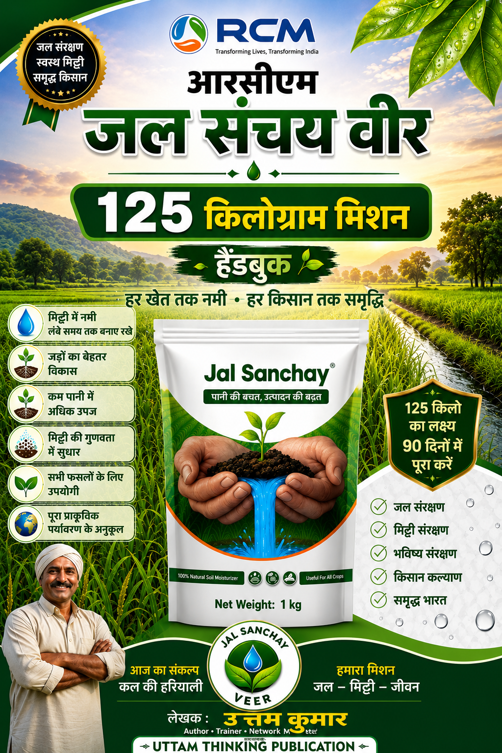 RCM JAL SANCHAY VEER