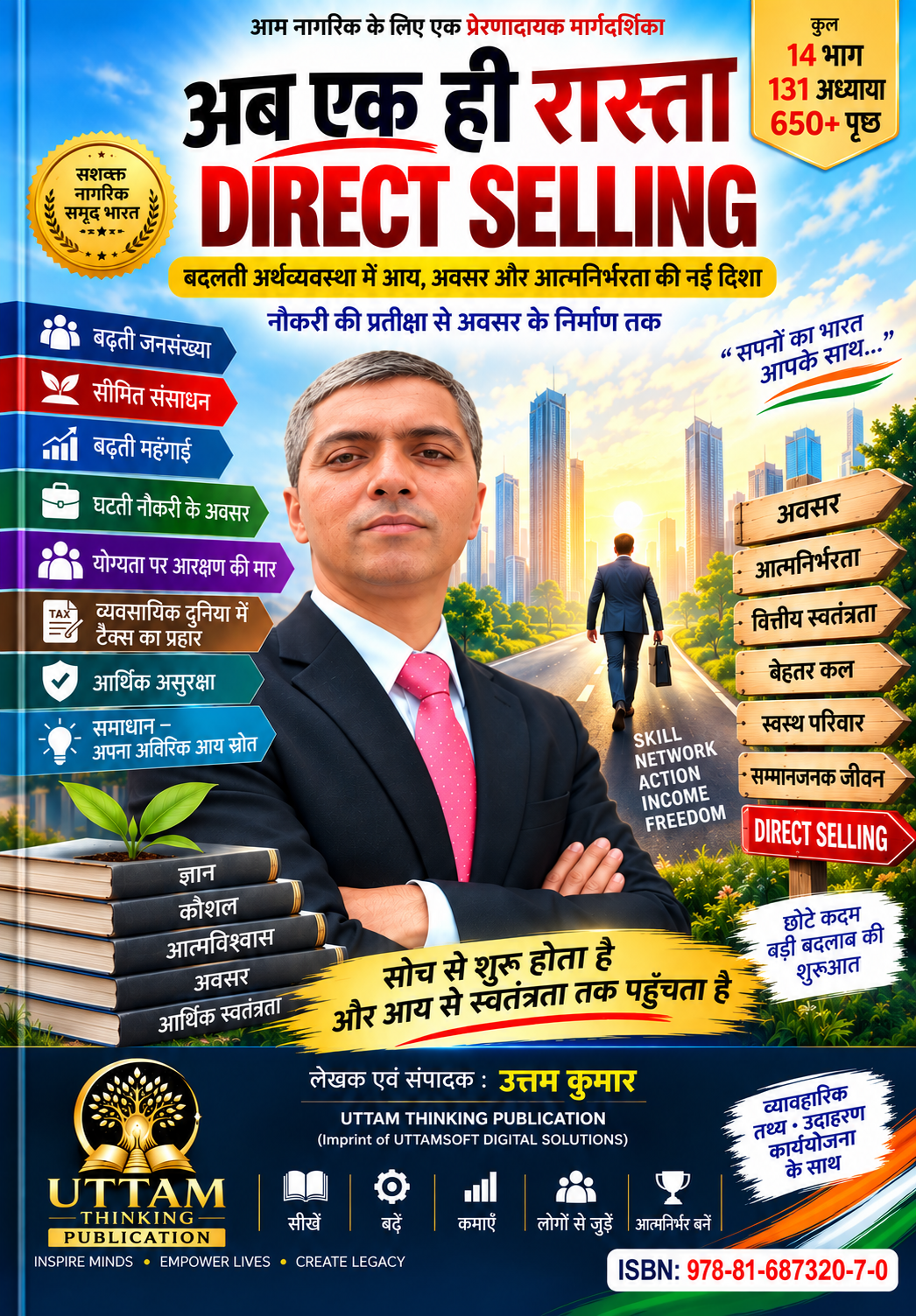 अब एक ही रास्ता — DIRECT SELLING पुस्तक का कवर