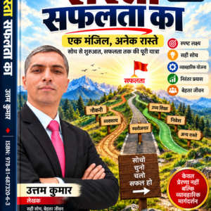 रास्ता सफलता का हिंदी eBook का कवर