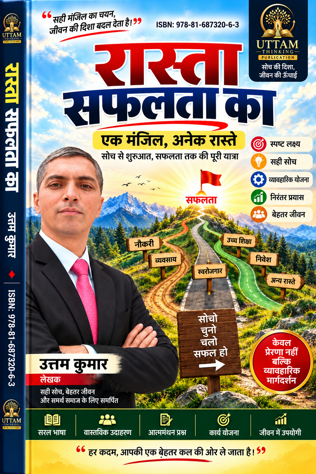 रास्ता सफलता का हिंदी eBook का कवर